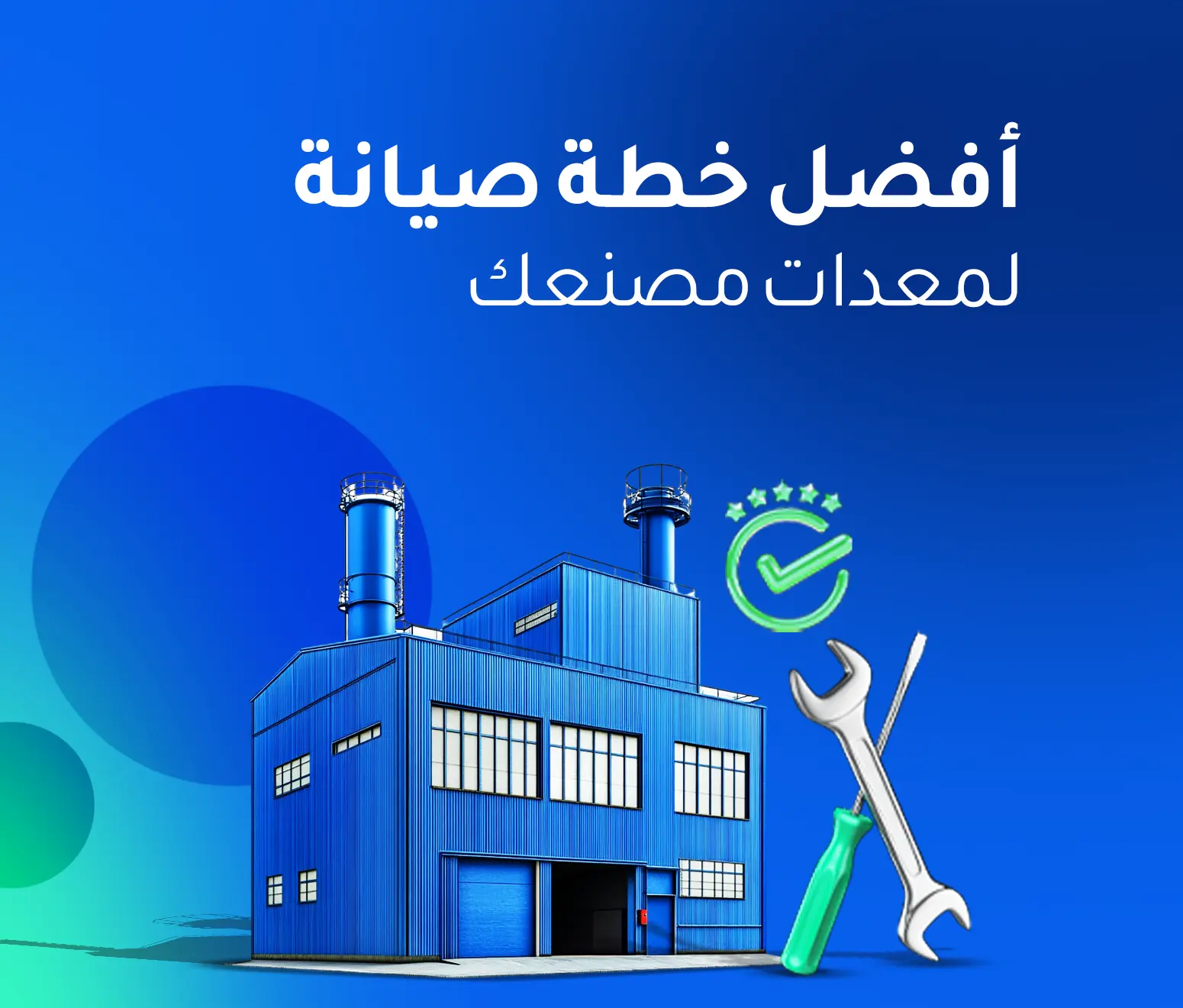 خطوات إعداد خطة صيانة وقائية لمعدات مصانع الخرسانة